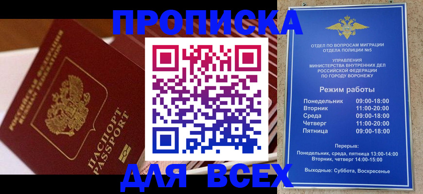 прописка ребенка в Коле